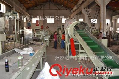 廢塑料回收清洗 回收廢塑料 pe破碎清洗生產線 回收廢塑料-張家港市怡典機械提供廢塑料回收清洗 回收廢塑料 pe破碎清洗生產線 回收廢塑料的相關介紹、產品、服務、圖片、價格張家港市怡典機械、廢塑料回收清洗線;飲料瓶子清洗回收線;塑料造粒生產線;單螺桿擠出機;錐形雙螺桿擠出機;成套塑料擠出生產線和輔助設備;PE、PP、PVC等塑料管材線;塑料型材生產線;鏡框條生產線;PE、聚乙烯蠟生產線