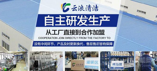 云浪清潔加盟 手把手扶持創業無憂